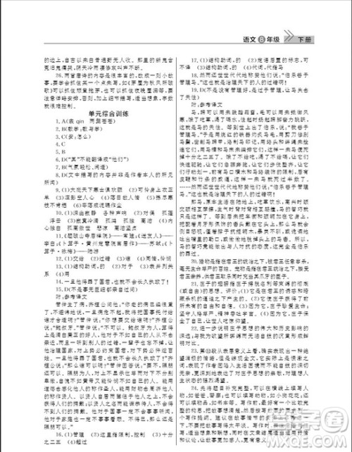 武汉出版社2019智慧学习课堂作业八年级下册语文人教版答案