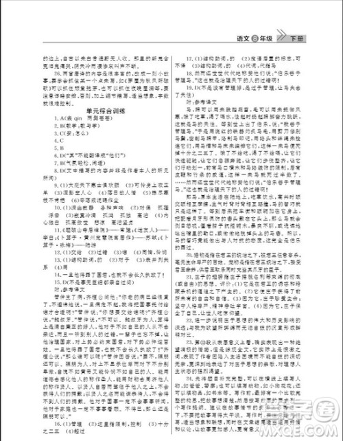 武汉出版社2019智慧学习课堂作业八年级下册语文人教版答案