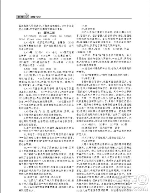 武汉出版社2019智慧学习课堂作业八年级下册语文人教版答案