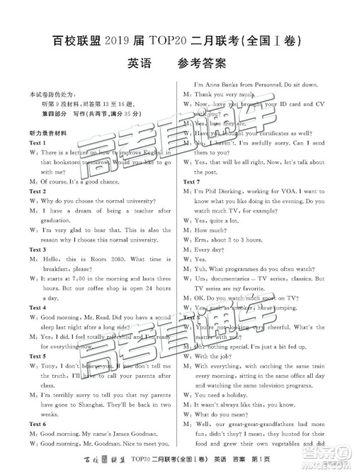 2019百校联盟TOP20二月联考全国Ⅰ卷英语参考答案 2019百校联盟TOP20二月联考全国Ⅰ卷英语参考答案