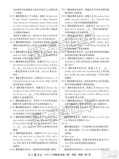 2019百校联盟TOP20二月联考全国Ⅰ卷英语参考答案 2019百校联盟TOP20二月联考全国Ⅰ卷英语参考答案
