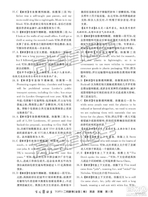 2019百校联盟TOP20二月联考全国Ⅰ卷英语参考答案 2019百校联盟TOP20二月联考全国Ⅰ卷英语参考答案