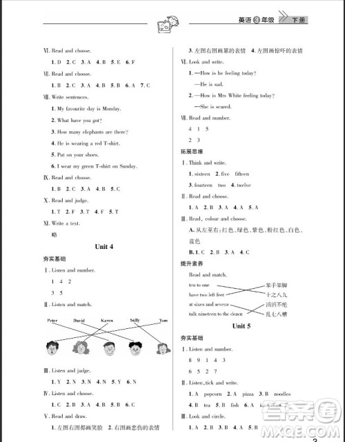 武汉出版社2019天天向上课堂作业三年级下册英语剑桥版答案 武汉出版社2019天天向上课堂作业三年级下册英语剑桥版答案