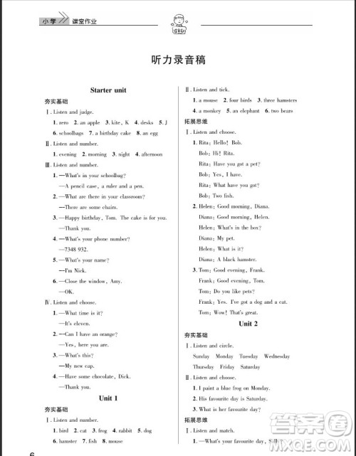 武汉出版社2019天天向上课堂作业三年级下册英语剑桥版答案