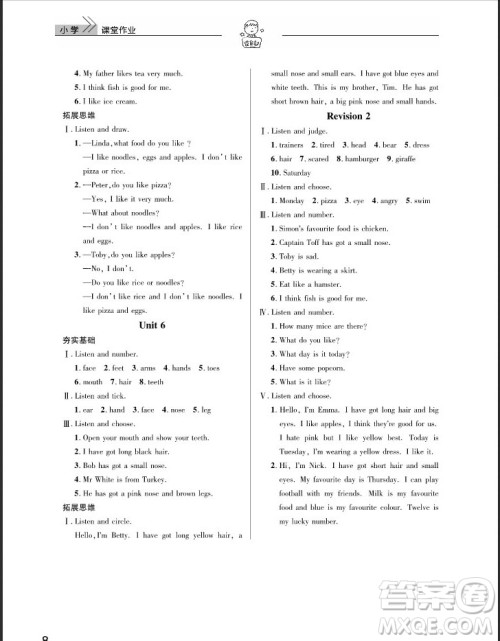 武汉出版社2019天天向上课堂作业三年级下册英语剑桥版答案