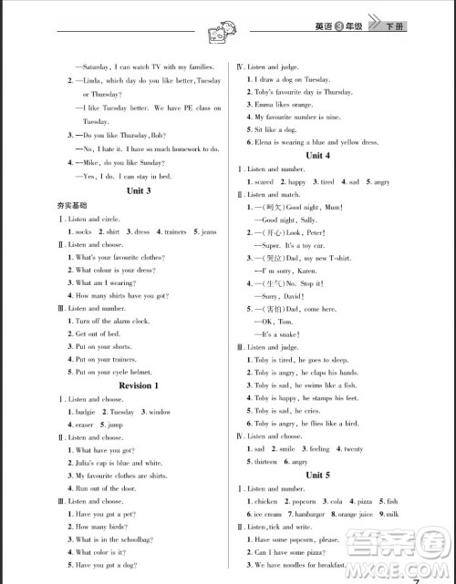 武汉出版社2019天天向上课堂作业三年级下册英语剑桥版答案