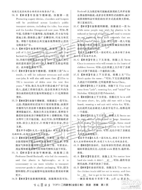 2019百校联盟TOP20二月联考全国Ⅱ卷英语参考答案 2019百校联盟TOP20二月联考全国Ⅱ卷英语参考答案