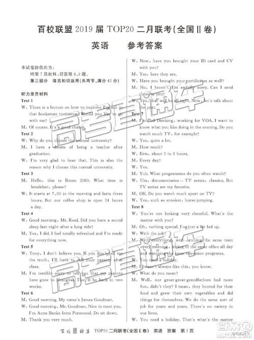 2019百校联盟TOP20二月联考全国Ⅱ卷英语参考答案 2019百校联盟TOP20二月联考全国Ⅱ卷英语参考答案