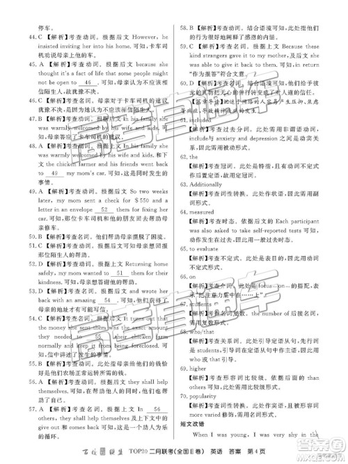 2019百校联盟TOP20二月联考全国Ⅱ卷英语参考答案 2019百校联盟TOP20二月联考全国Ⅱ卷英语参考答案