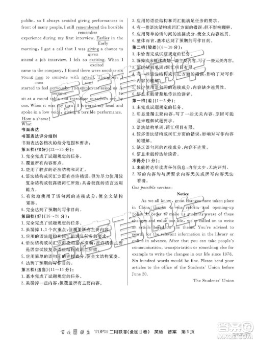 2019百校联盟TOP20二月联考全国Ⅱ卷英语参考答案 2019百校联盟TOP20二月联考全国Ⅱ卷英语参考答案