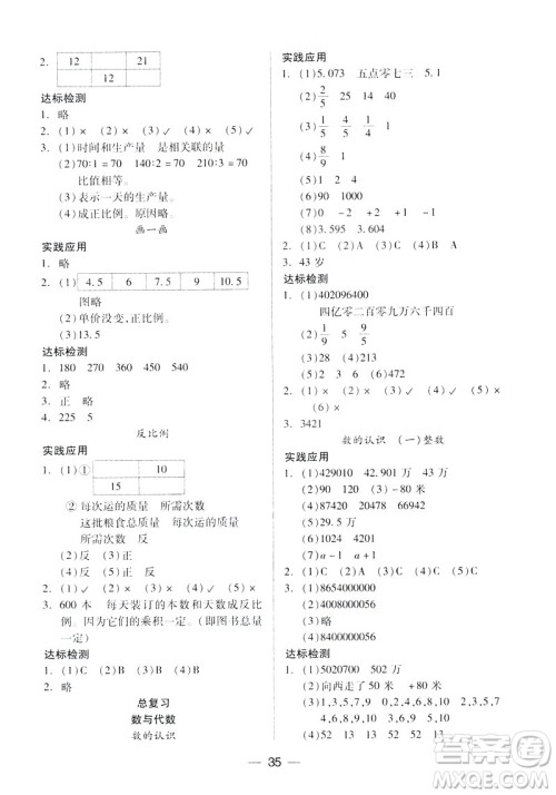 北师大版新课标2019两导两练高效学案六年级数学下册答案