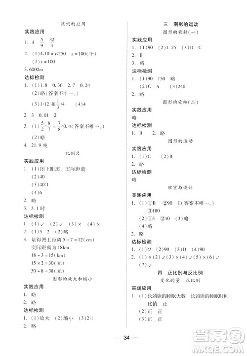 北师大版新课标2019两导两练高效学案六年级数学下册答案