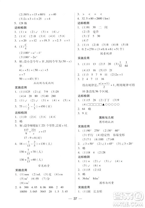 北师大版新课标2019两导两练高效学案六年级数学下册答案