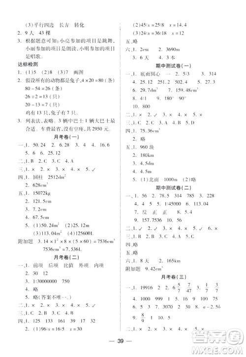 北师大版新课标2019两导两练高效学案六年级数学下册答案