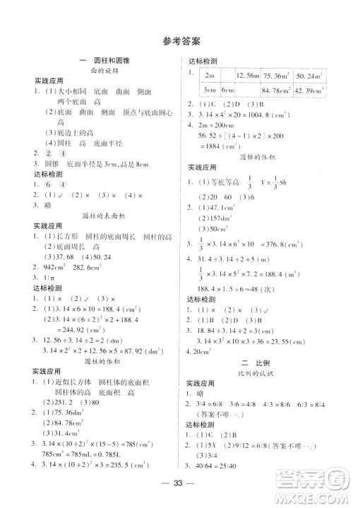 北师大版新课标2019两导两练高效学案六年级数学下册答案