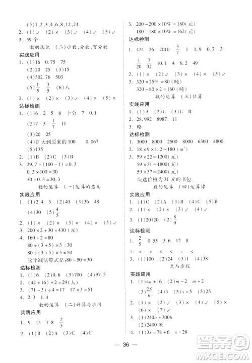 北师大版新课标2019两导两练高效学案六年级数学下册答案