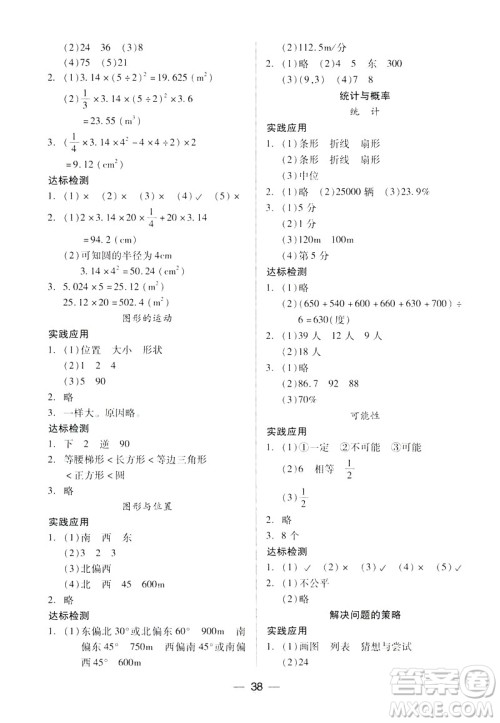 北师大版新课标2019两导两练高效学案六年级数学下册答案