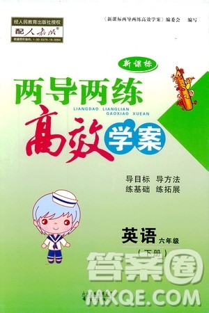 新课标2019年两导两练高效学案英语六年级下册人教版答案
