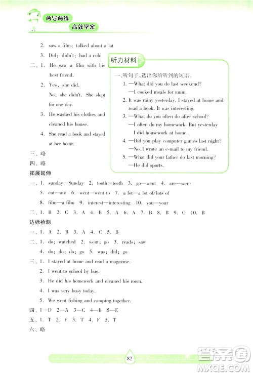 新课标2019年两导两练高效学案英语六年级下册人教版答案