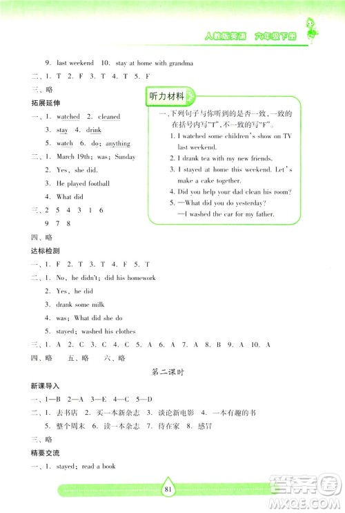 新课标2019年两导两练高效学案英语六年级下册人教版答案