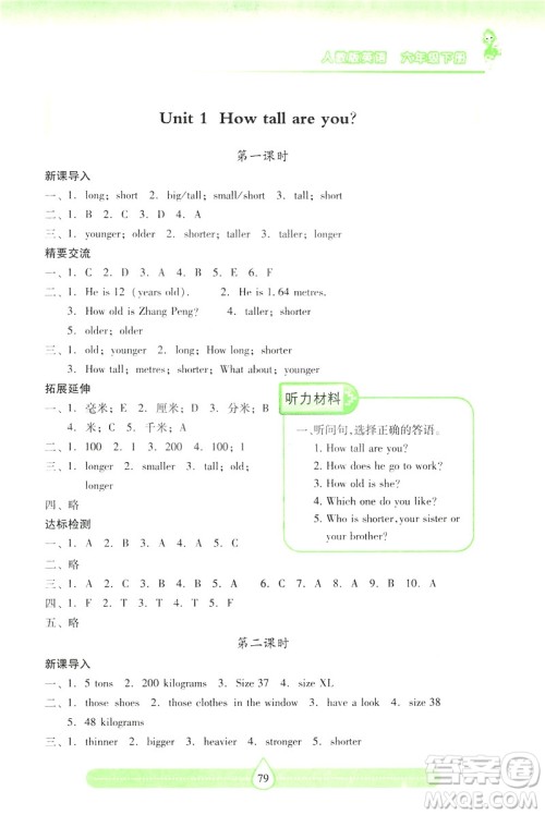 新课标2019年两导两练高效学案英语六年级下册人教版答案
