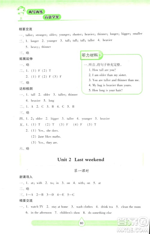 新课标2019年两导两练高效学案英语六年级下册人教版答案