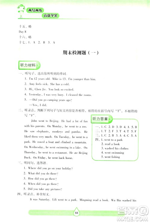 新课标2019年两导两练高效学案英语六年级下册人教版答案