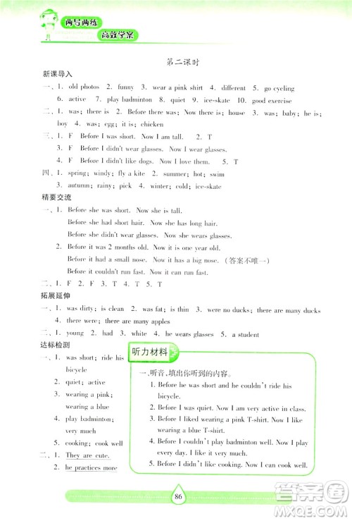 新课标2019年两导两练高效学案英语六年级下册人教版答案
