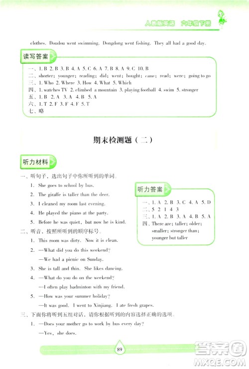 新课标2019年两导两练高效学案英语六年级下册人教版答案