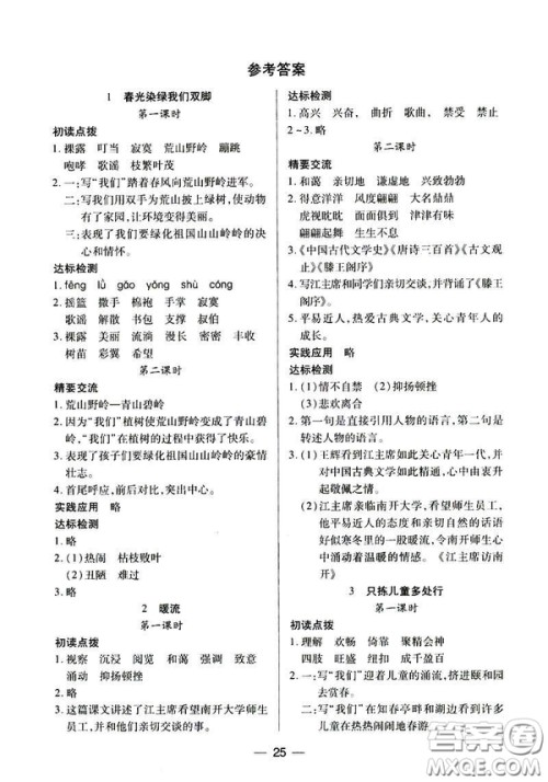 凤凰版原苏教版新课标2019两导两练高效学案五年级语文下册答案 凤凰版原苏教版新课标2019两导两练高效学案五年级语文下册答案
