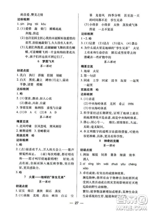 凤凰版原苏教版新课标2019两导两练高效学案五年级语文下册答案 凤凰版原苏教版新课标2019两导两练高效学案五年级语文下册答案