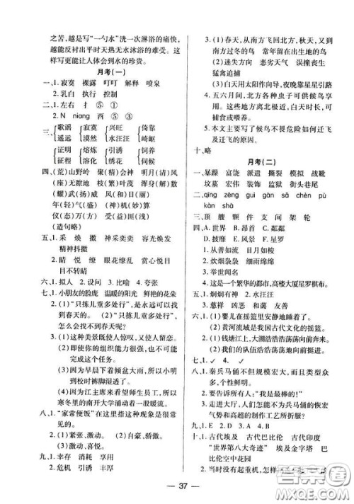 凤凰版原苏教版新课标2019两导两练高效学案五年级语文下册答案 凤凰版原苏教版新课标2019两导两练高效学案五年级语文下册答案