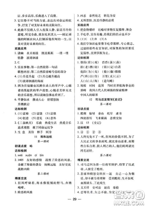 凤凰版原苏教版新课标2019两导两练高效学案五年级语文下册答案 凤凰版原苏教版新课标2019两导两练高效学案五年级语文下册答案
