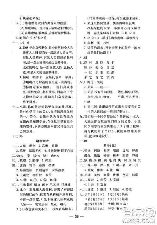凤凰版原苏教版新课标2019两导两练高效学案五年级语文下册答案 凤凰版原苏教版新课标2019两导两练高效学案五年级语文下册答案