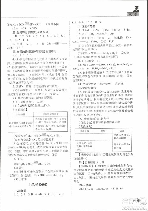 五四制2019年初中伴你学习新课程丛书九年级下册化学鲁教版参考答案