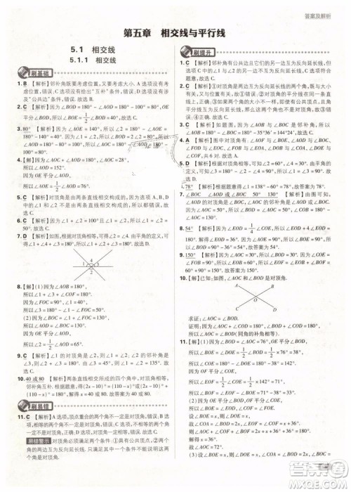 2019版初中必刷题七年级下册数学RJ人教版参考答案