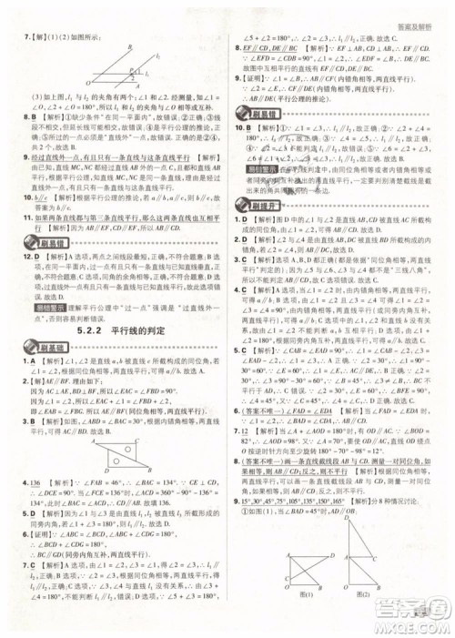 2019版初中必刷题七年级下册数学RJ人教版参考答案