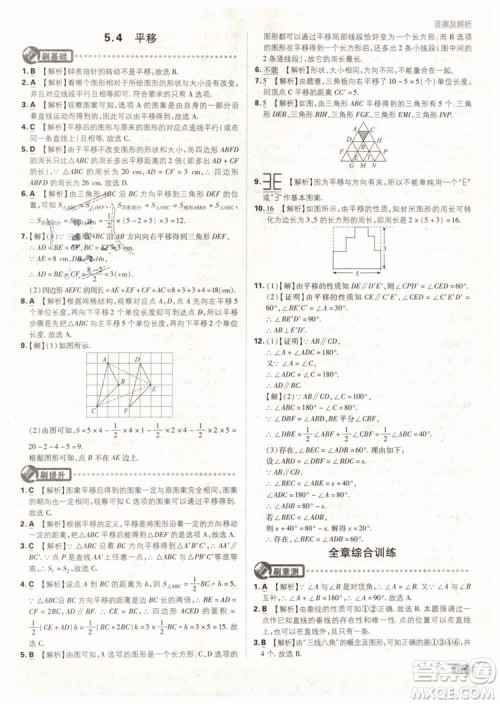 2019版初中必刷题七年级下册数学RJ人教版参考答案