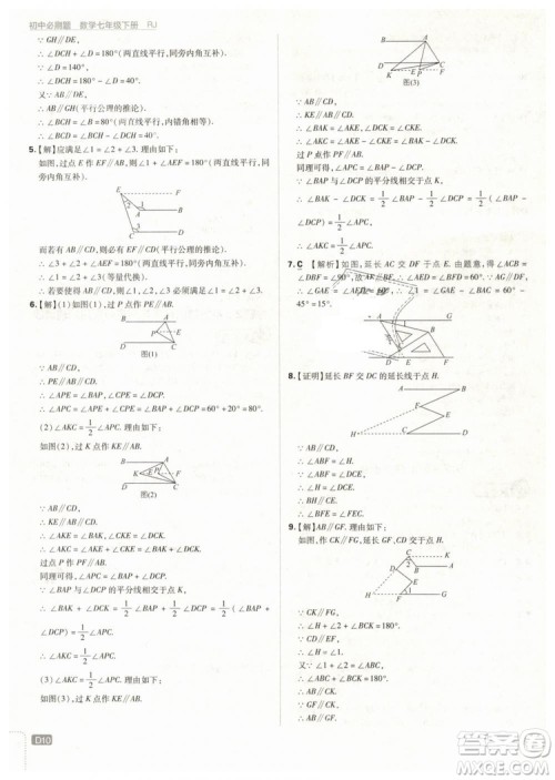 2019版初中必刷题七年级下册数学RJ人教版参考答案