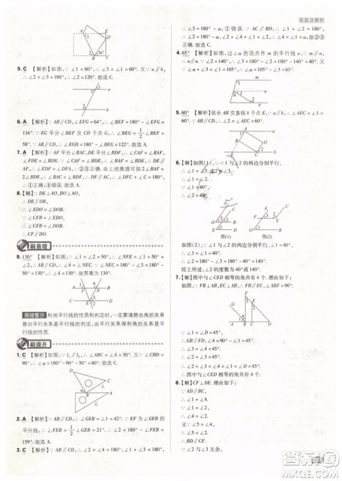 2019版初中必刷题七年级下册数学RJ人教版参考答案