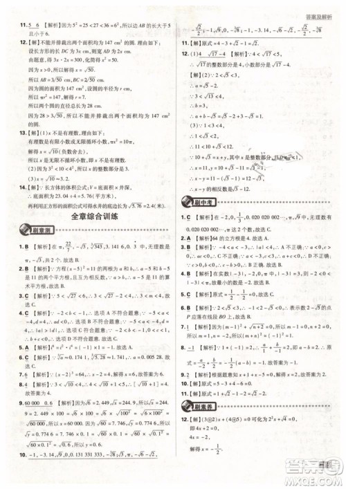2019版初中必刷题七年级下册数学RJ人教版参考答案