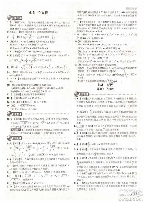 2019版初中必刷题七年级下册数学RJ人教版参考答案