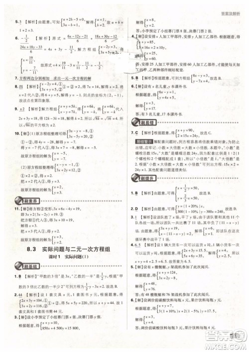 2019版初中必刷题七年级下册数学RJ人教版参考答案