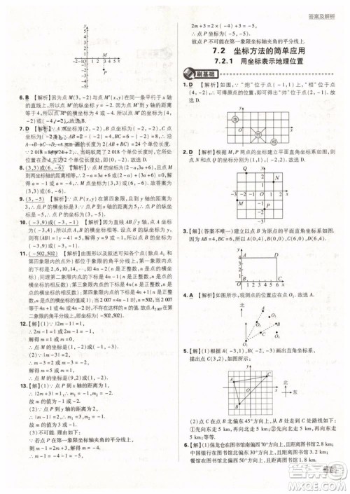 2019版初中必刷题七年级下册数学RJ人教版参考答案