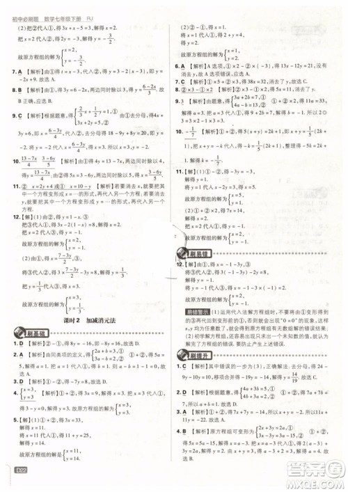 2019版初中必刷题七年级下册数学RJ人教版参考答案