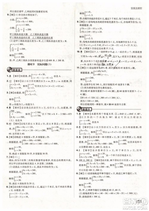 2019版初中必刷题七年级下册数学RJ人教版参考答案