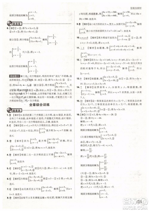 2019版初中必刷题七年级下册数学RJ人教版参考答案