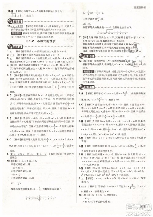 2019版初中必刷题七年级下册数学RJ人教版参考答案