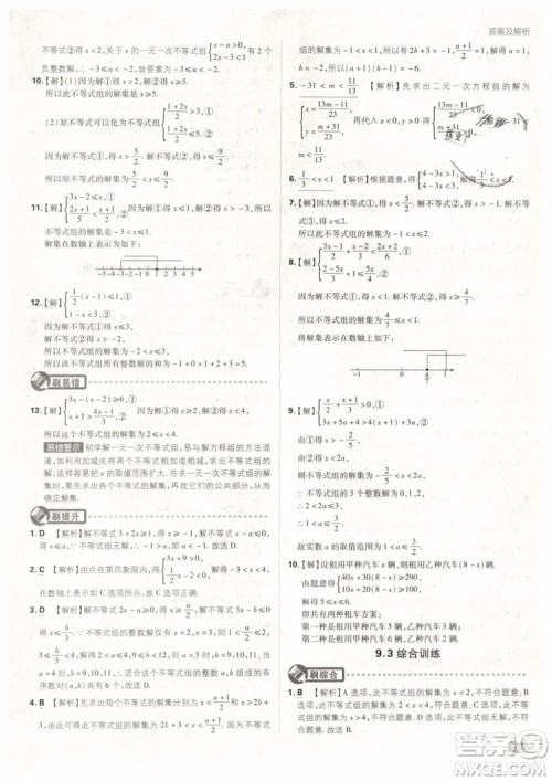 2019版初中必刷题七年级下册数学RJ人教版参考答案