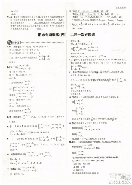 2019版初中必刷题七年级下册数学RJ人教版参考答案